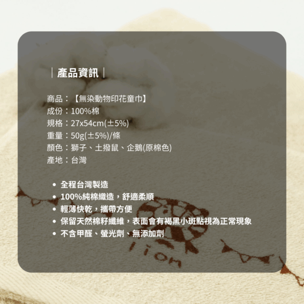 無染動物印花童巾