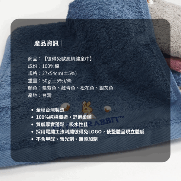 彼得兔歐風精繡童巾